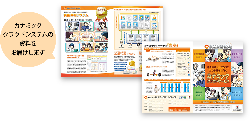 このような資料をお届けします