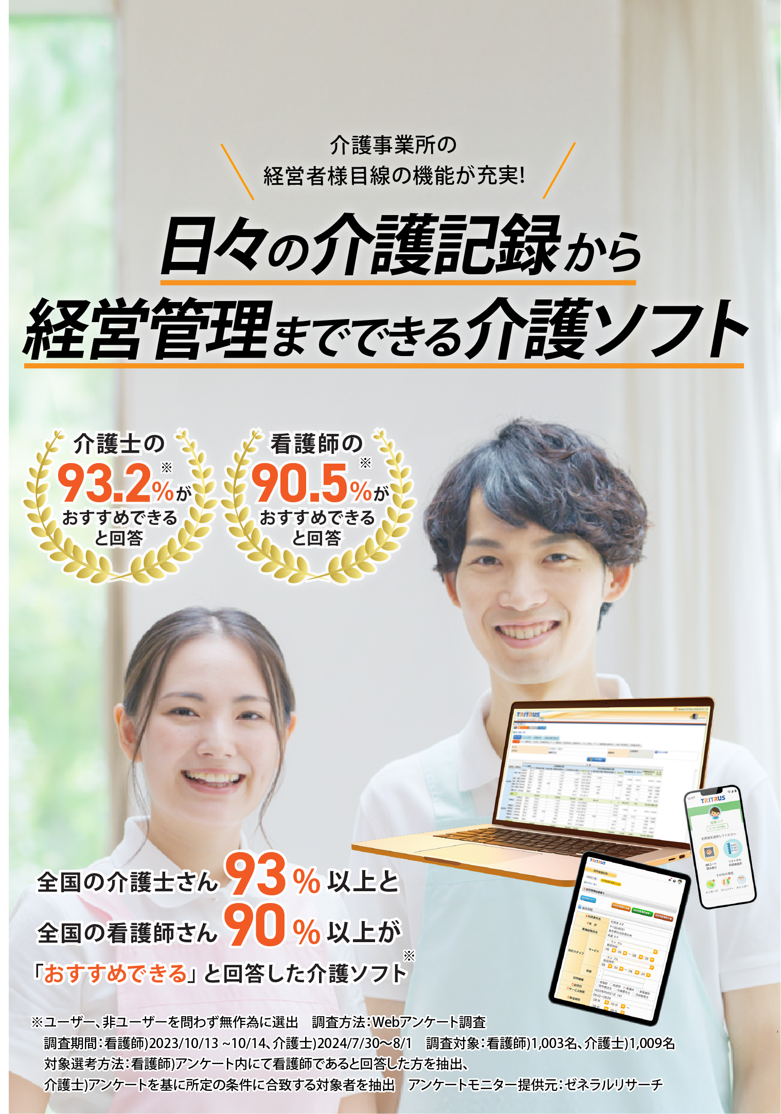 日々の介護記録から経営管理までできる介護ソフト。介護事業所の経営者様目線の機能が充実！