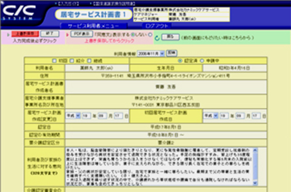 In-home service plan, system image