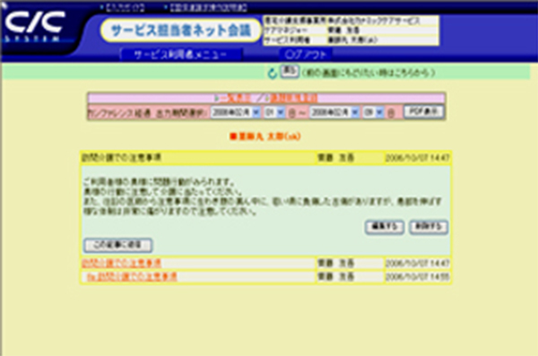 Service staff internet meeting, system image
